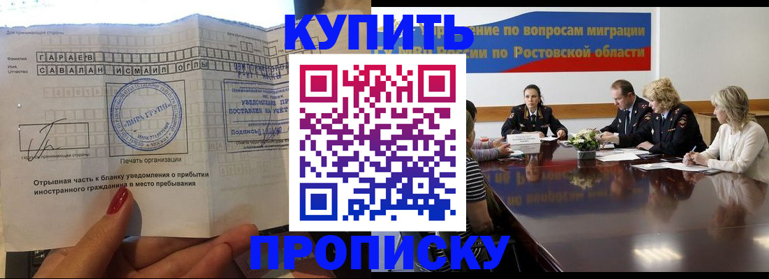 прописка законно в Дегтярске